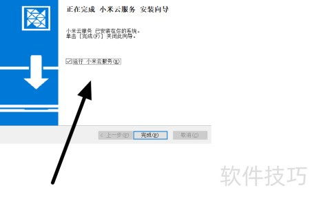 小米云服務電腦使用全攻略 從入門到精通
