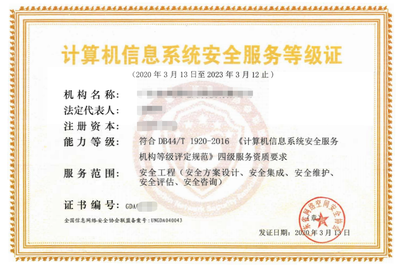 廣東省計算機信息系統(tǒng)安全服務等級資質 構筑安全可靠的計算機系統(tǒng)服務基石