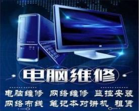 專業(yè)電腦上門維修服務 一站式解決您的各類電腦問題